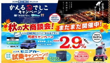 かえるプラン！まだまだお得中！